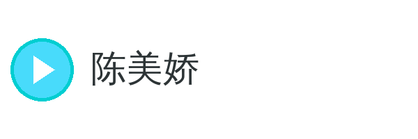 陈美娇 品牌Logo